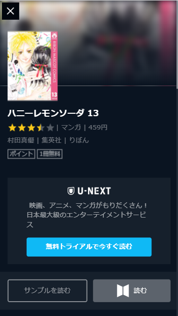 ハニーレモンソーダ 13巻を読める漫画無料サイトやアプリは 違法サイトは危険 電子書籍で読もう