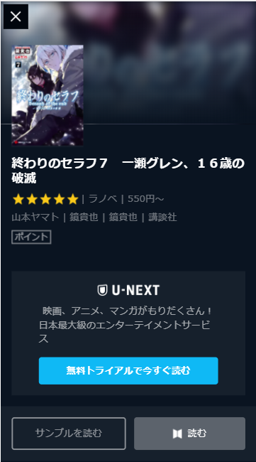 終わりのセラフ 漫画 小説 アニメを見る順番は どういう違いがあるの 電子書籍で読もう