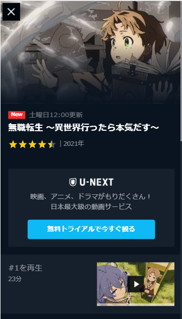 無職転生がネットフリックスで見れない 配信サイトはどこ 電子書籍で読もう