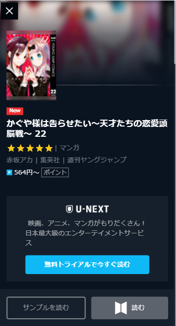 かぐや様は告らせたいは海賊版以外で読める 最新刊の無料試し読みアプリやサイトはこれ 電子書籍で読もう