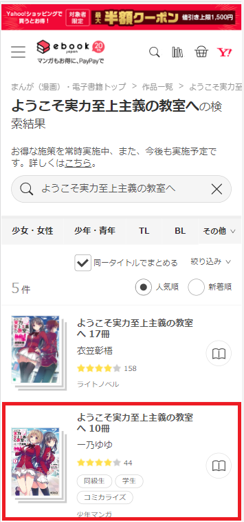 よう実の漫画を全巻無料で読めるサイトやアプリを調査した結果は 電子書籍で読もう