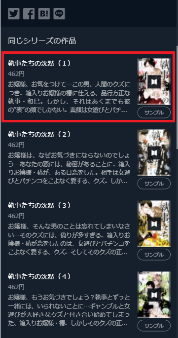 執事たちの沈黙は全巻無料で読める サイトやアプリを徹底調査 電子書籍で読もう