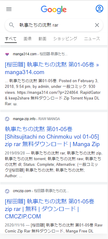 執事たちの沈黙は全巻無料で読める サイトやアプリを徹底調査 電子書籍で読もう