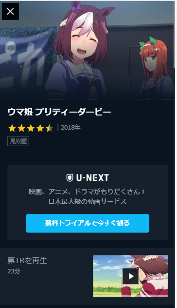 ウマ娘 ウマ娘シーズン2がネトフリで見れない 無料見放題のサイトを調査 電子書籍で読もう