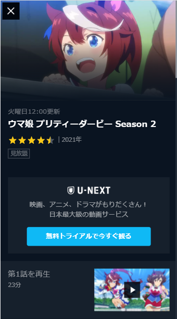 ウマ娘 ウマ娘シーズン2がネトフリで見れない 無料見放題のサイトを調査 電子書籍で読もう